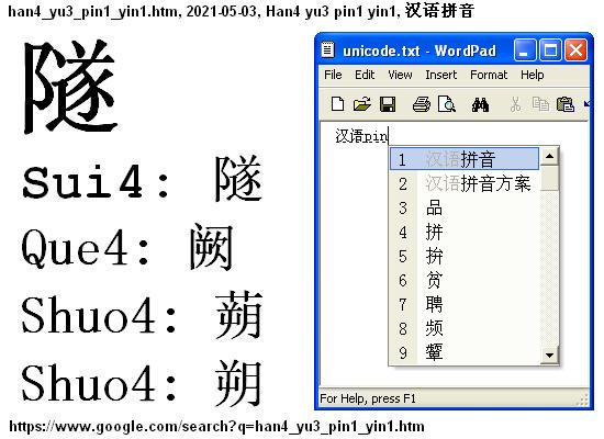 http://nswong.50webs.com/han4_yu3_pin1_yin1.jpg, Han4 yu3 pin1 yin1, 汉语拼音