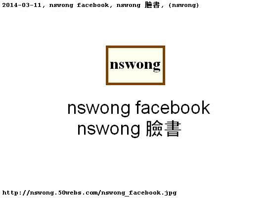 http://nswong.50webs.com/nswong_facebook.jpg, nswong facebook, nswong 臉書