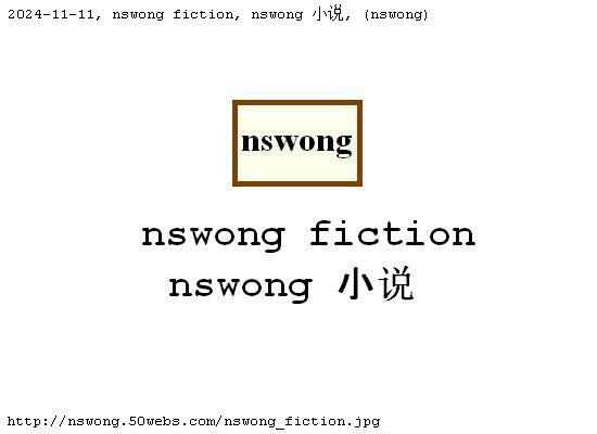 nswong fiction, nswong 小说, http://nswong.50webs.com/nswong_fiction.jpg